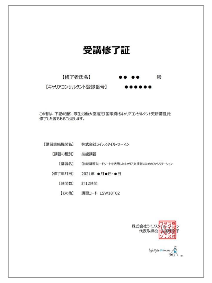 受講修了証(更新講習)再発行